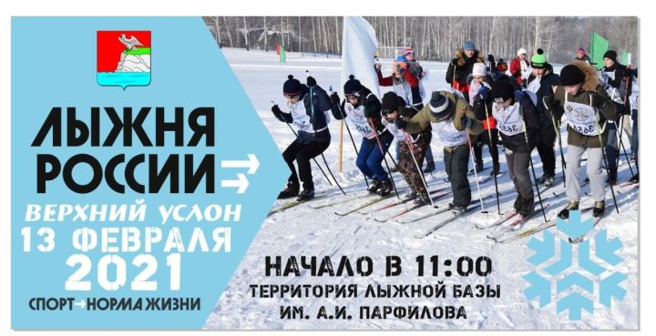 Верхнеуслонцев приглашают принять участие в «Лыжне России»