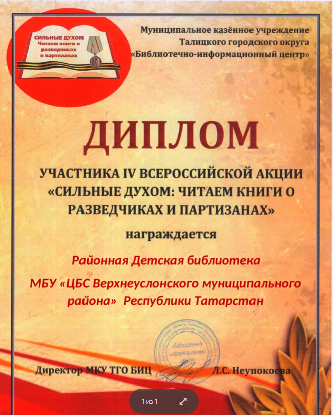 Библиотеки Верхнеуслонского района стали участниками Всероссийской акции