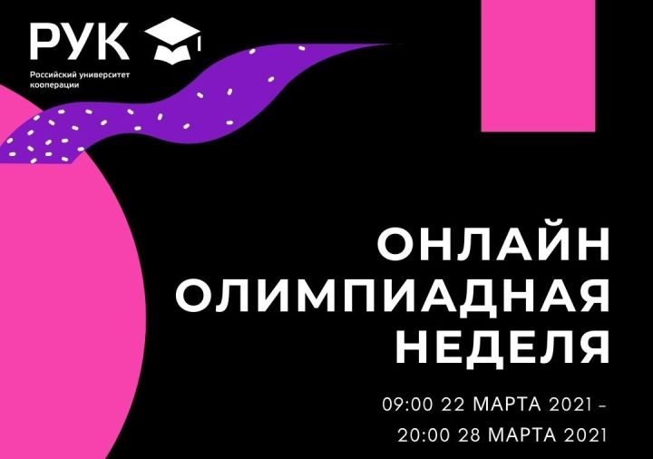Выпускники школ могут получить дополнительные 5 баллов при поступлении в Казанский кооперативный институт