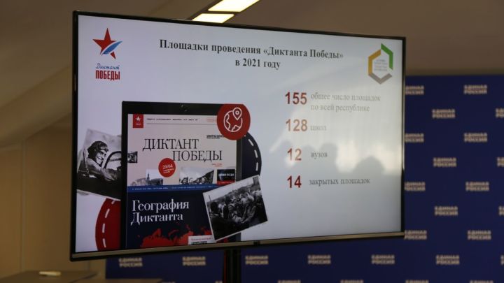 В Татарстане «Диктант Победы» напишут более восьми с половиной тысяч человек