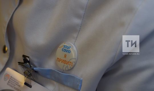 Медики Татарстана, прошедшие вакцинацию от Covid-19,  будут носить значки "Я привит"