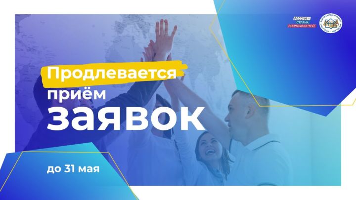 Продлен прием заявок на участие в конкурсе "Моя страна - моя Россия"
