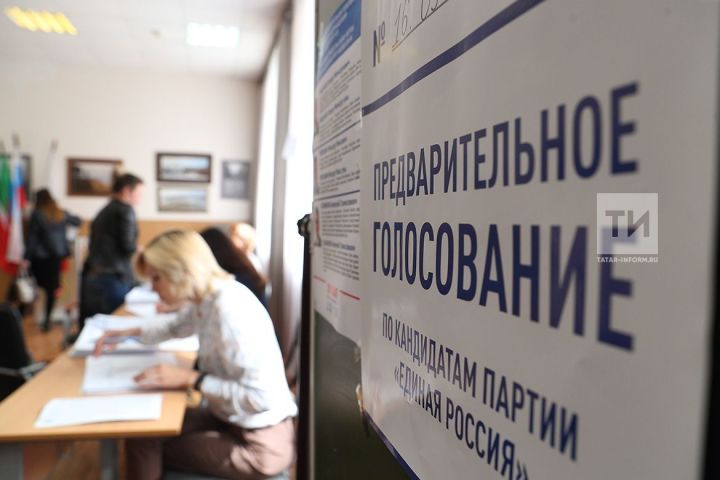 В Татарстане завершается прием документов для участия в праймериз «Единой России»