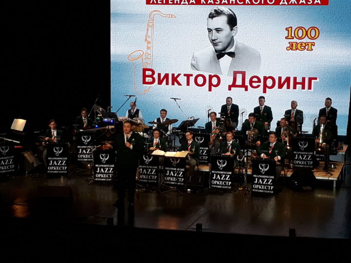 Педагоги Детской школы искусств побывали на концерте джазового филармонического оркестра