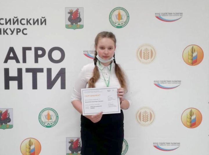 Ученица Матюшинской школы вошла в число финалистов Всероссийского конкурса "АгроНТИ-2021"