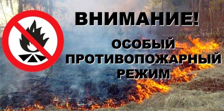 В МЧС Татарстана напомнили о соблюдении правил пожарной безопасности