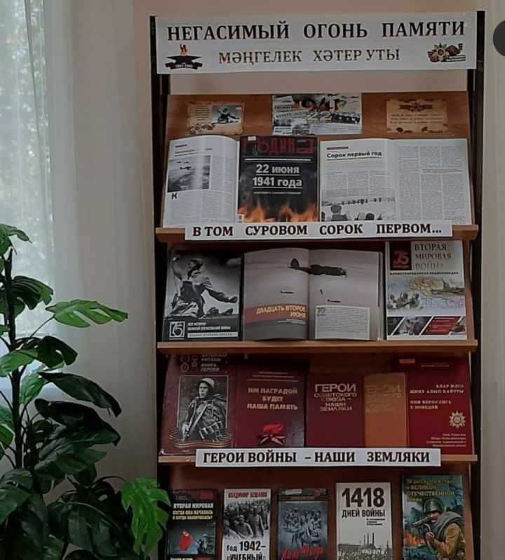 В Центральной районной библиотеке оформлена выставка книг “Негасимый огонь памяти”