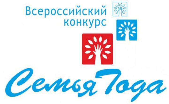 Четыре семьи из Татарстана представят республику на конкурсе «Семья года-2021»