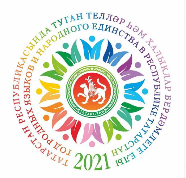 Празднование Дня Татарстана пройдет под эгидой Года национальных языков