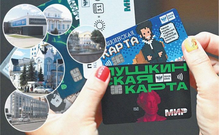 Районный Дом культуры и Краеведческий музей стали участниками проекта «Пушкинская карта»