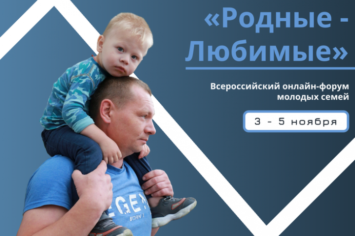 Молодые семьи Верхнеуслонского района приглашают принять участие во Всероссийском форуме
