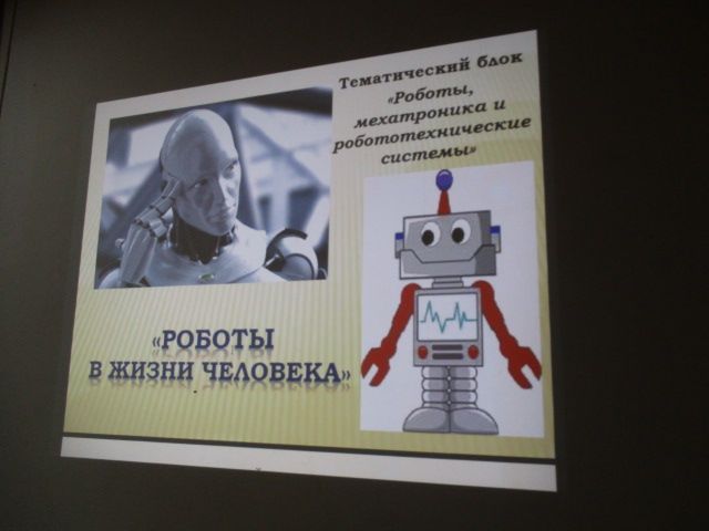 В Кильдееве подросткам рассказали о роботах