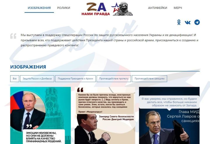Инициативная группа запустила проект по сбору патриотического пользовательского контента «Zа нами правда!»