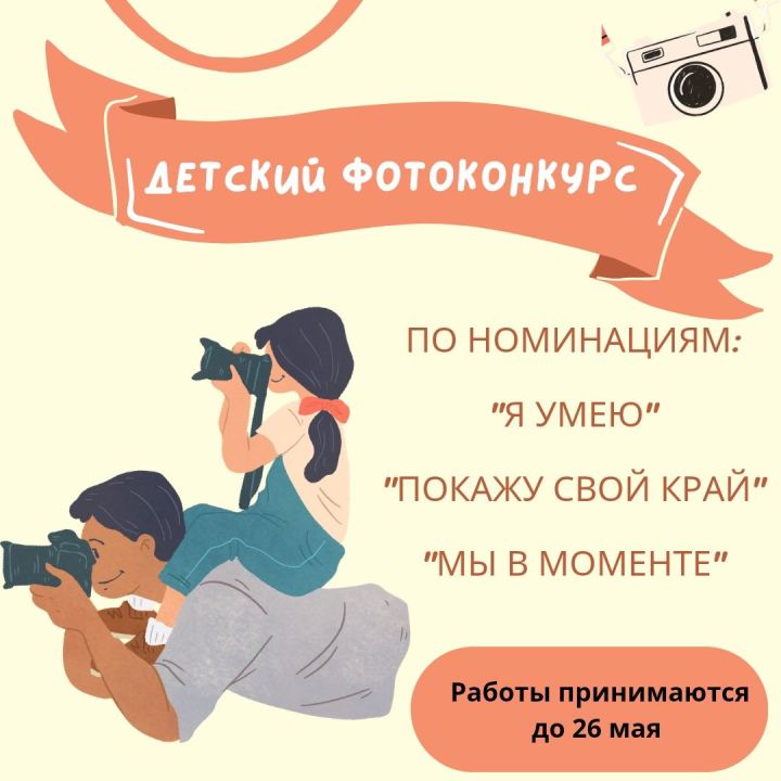 "Волжская новь" объявляет о старте детского фотоконкурса