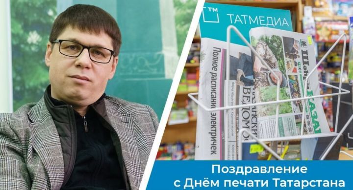 Шамиль Садыков поздравил журналистов с Днем печати Татарстана