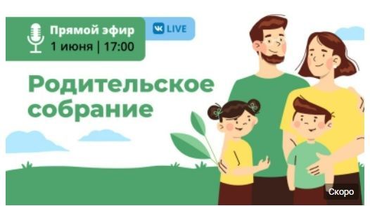 В Татарстане запустят проект «Родительское собрание»