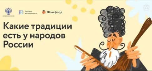 Юных татарстанцев приглашают принять участие в онлайн-квесте «Традиции народов России»