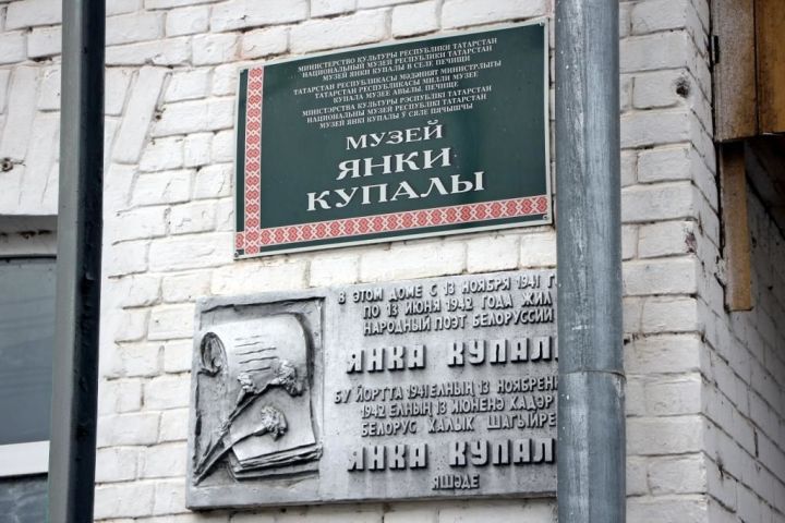 В Татарстане появится мемориальная доска в честь белорусского поэта Янки Купалы