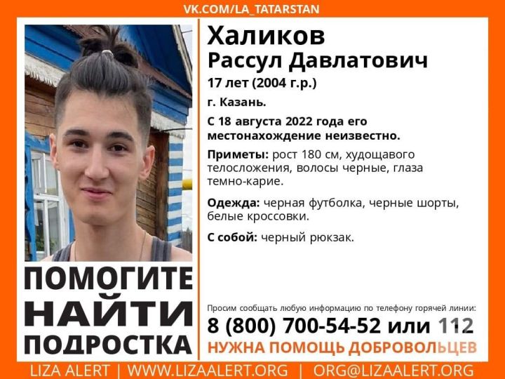 В Казани пятый день не могут найти 17-летнего подростка