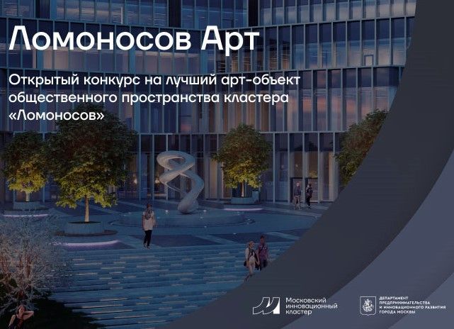 Татарстанские архитекторы могут принять участие в конкурсе «Ломоносов Арт»