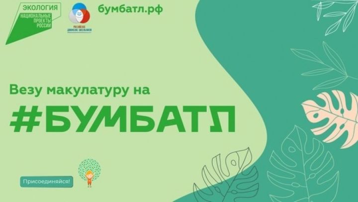 Татарстан с большим отрывом лидирует в самом экологичном челлендже России — «БумБатле»
