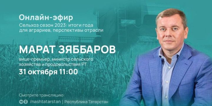 Марат Зяббаров ответит на вопросы татарстанцев в онлайн-эфире