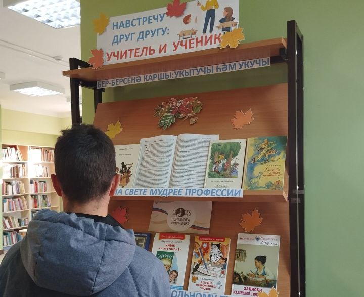 К Дню учителя в районной детской библиотеке открылась выставка-праздник
