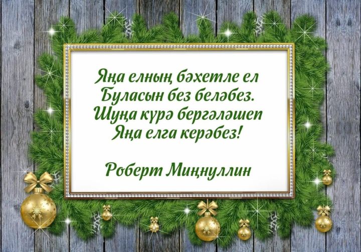 Яңа ел бәйрәмнәрендә сәламәтлекне ничек саклап калырга?