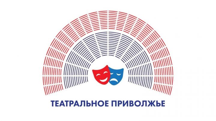 Во Всемирный день театра объявят финалистов Фестиваля детских и молодежных коллективов «Театральное Приволжье»