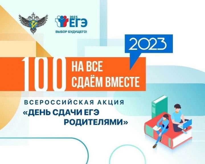 Родители и руководители сдадут ЕГЭ по русскому языку
