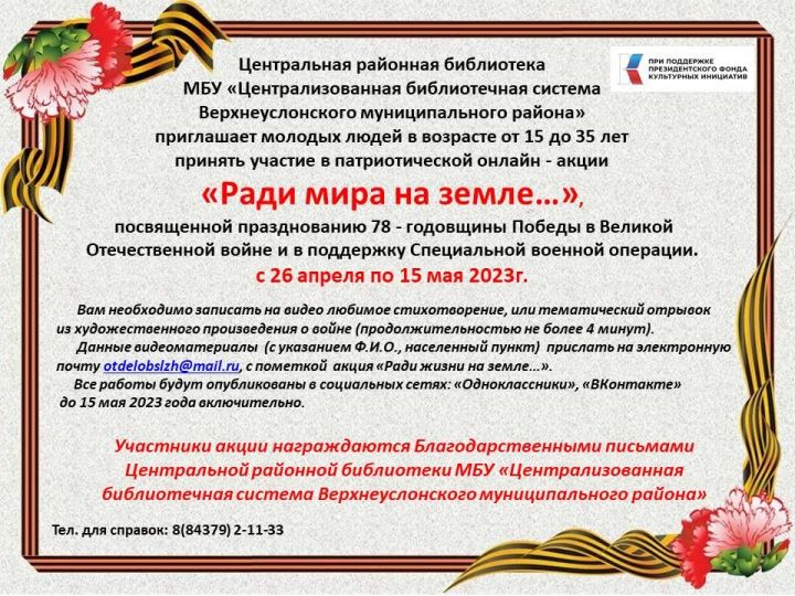 Центральная районная библиотека приглашает принять участие в патриотической акции