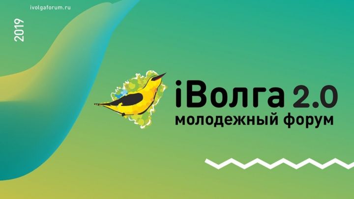 Молодежь Татарстана может присоединиться к форуму ПФО «iВолга»