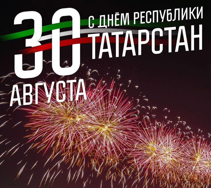 Как в Верхнеуслонском районе отметят День Республики Татарстан