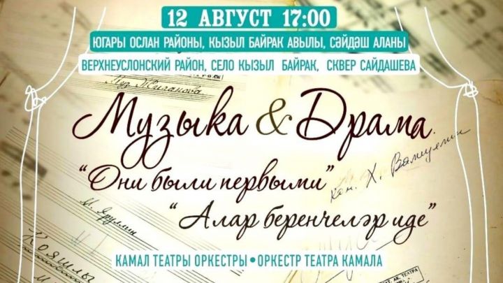 Театр Камала приглашает на музыкальный фестиваль “Сайдашстан”