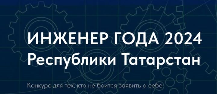 Продлен срок подачи заявок на республиканский конкурс «Инженер года»