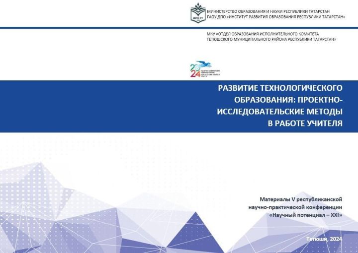 Учитель из Тат.Бурнашева приняла участие в научно-практической конференции