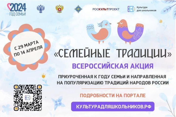 Школьники Татарстана могут принять участие во Всероссийской акции «Семейные традиции»