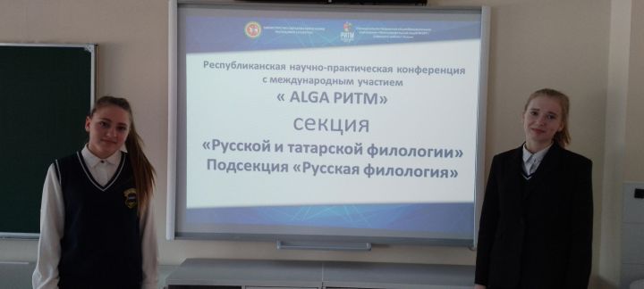 Кураловские школьницы приняли участие в республиканской научно-практической конференции «ALGA РИТМ»