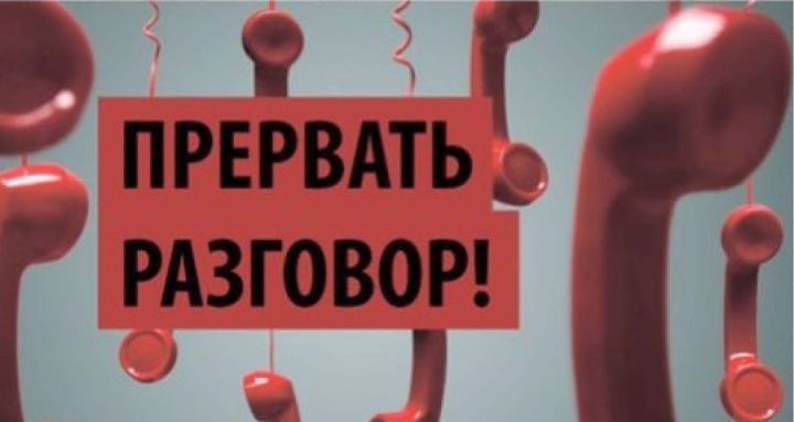 МО МВД России «Верхнеуслонский»: Что делать, если поступил звонок с неизвестного номера?