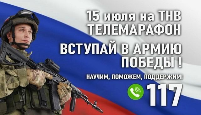 Жители Татарстана смогут посмотреть телемарафон «Вступай в армию Победы!»