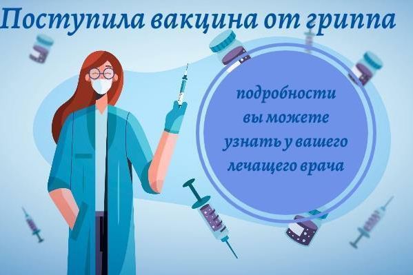 Жители Верхнеуслонского района могут получить вакцину от гриппа