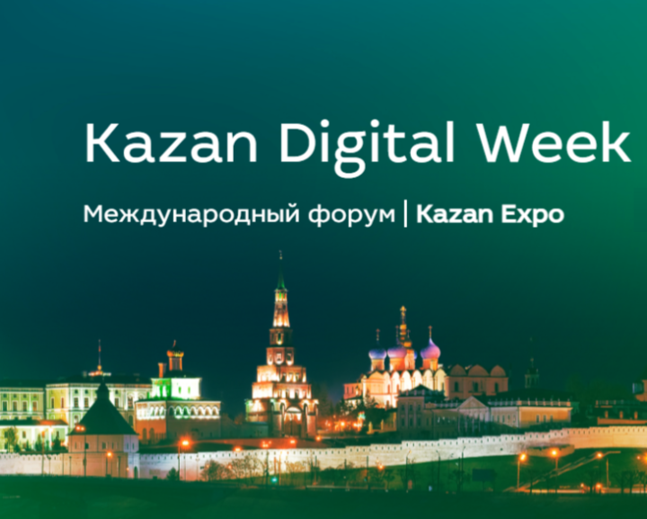 Шадаев: Kazan Digital Week входит в число основных мероприятий по цифровизации