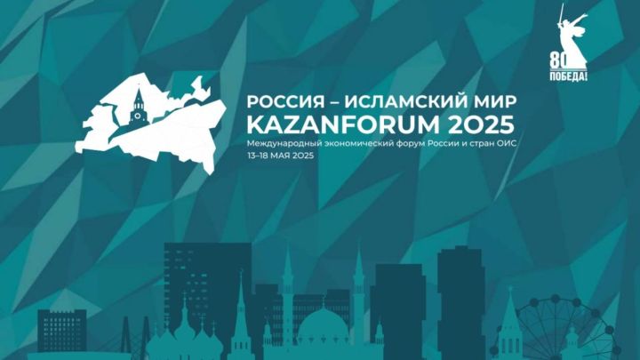 Уникальные объекты исламского наследия Татарстана покажут на KazanForum 2025