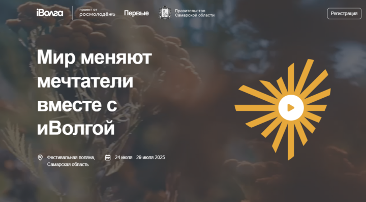 Официально открыта запись на молодежный форум Приволжья «иВолга»