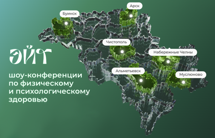 «ӘЙТ»: фестиваль здоровья для молодежи Татарстана