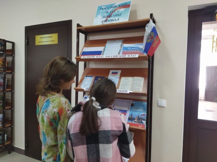Үзәк китапханә Россия флагына багышланган күргәзмәгә чакыра