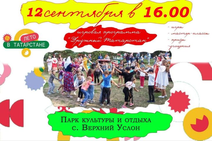 Детский праздник с играми и подарками пройдет в Верхнем Услоне