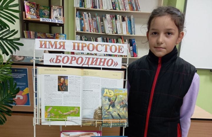 Книжная выставка о Бородинской битве открылась в детской библиотеке