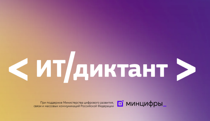 Жителей Татарстана приглашают на всероссийский ИТ-диктант