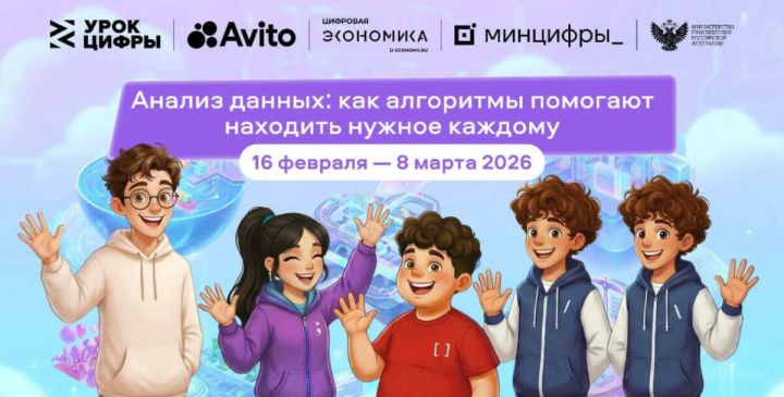 Новый «Урок цифры» расскажет школьникам об алгоритмах и анализе данных